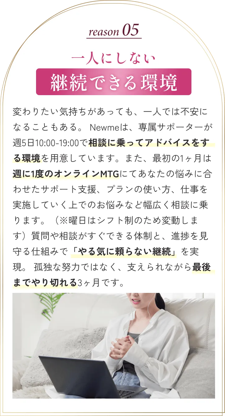 一人じゃない継続できる環境